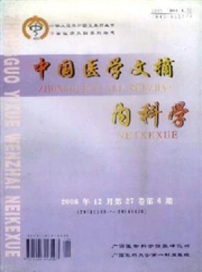 中国医学文摘·内科学期刊
